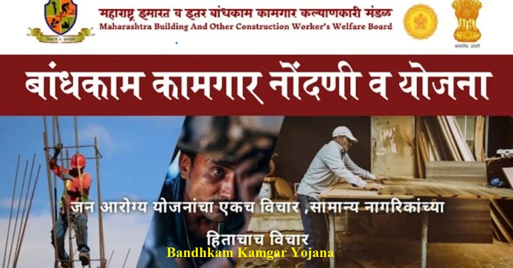 Bandhkam Kamgar Yojana