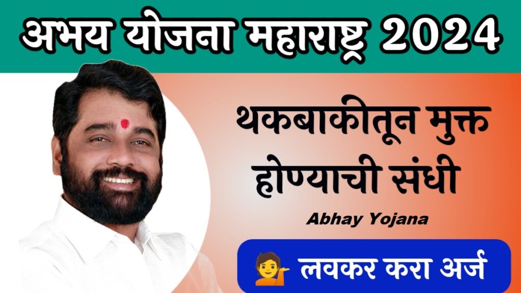 Abhay Yojana