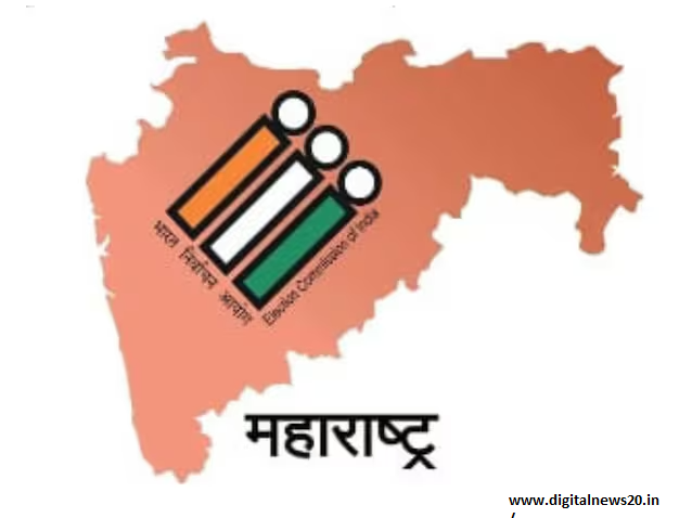 महाराष्ट्र विधानसभा निवडणूक 2024: निवडणूक तारीख आणि निकाल तारीख जाहीर