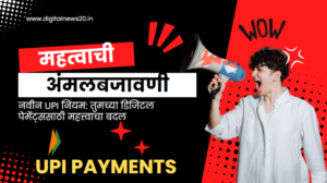 UPI Payment Faster Than Older Version