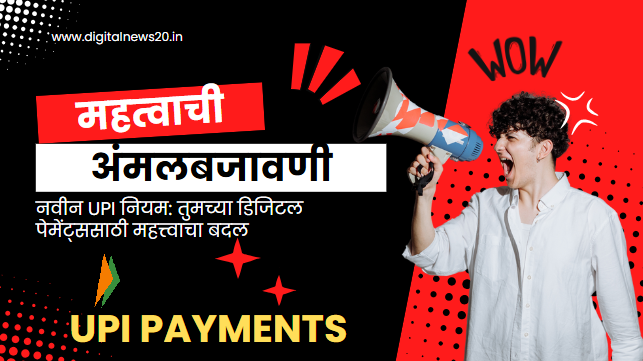 UPI Payment Faster Than Older Version