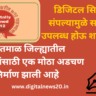 यवतमाळ: डिजिटल सिग्नेचर संपल्यामुळे सातबारा उपलब्ध होऊ शकत नाही Digital 712