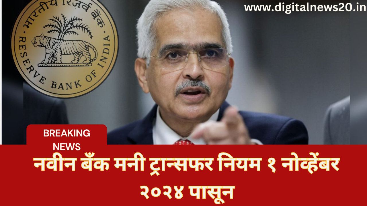 New money transfer rules