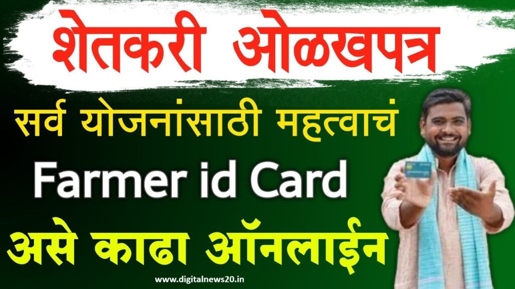 Farmer ID Card 2024