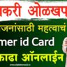 Farmer ID Card 2024