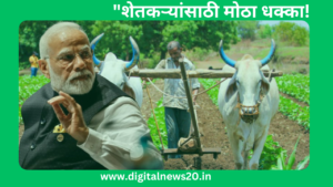 “शेतकऱ्यांसाठी मोठा धक्का! महाराष्ट्रात MSP ची हमी नाही, यवतमाळमध्ये पिकांसाठी संघर्ष तेज!”