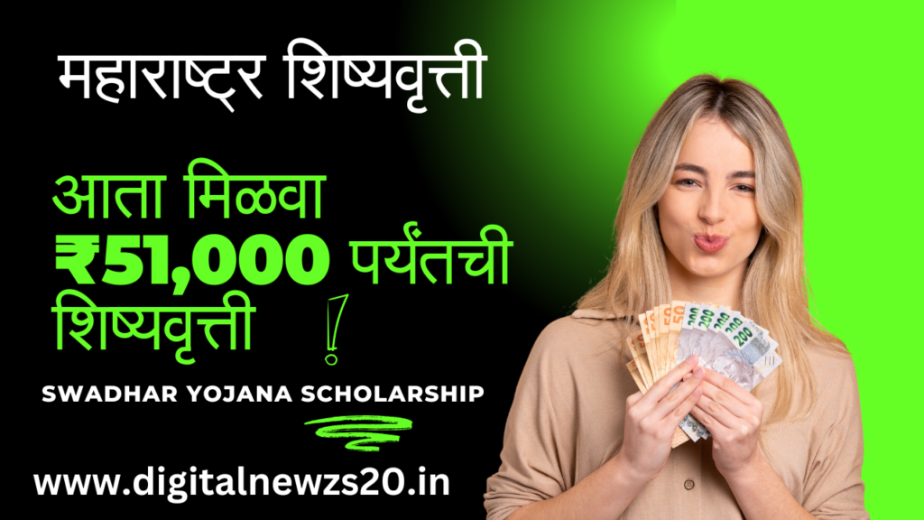 Swadhar Yojana Scholarship