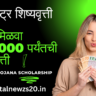 Swadhar Yojana Scholarship