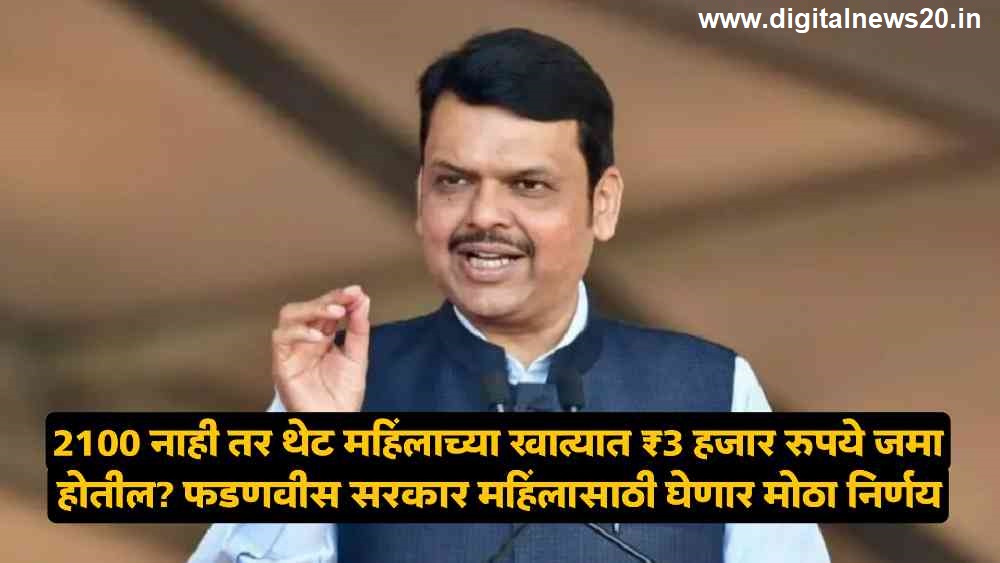 Maharashtra: फडणवीस सरकारच्या मंत्र्यांनी लाडकी बहिण योजनेवर प्रश्नचिन्ह उपस्थित केले, आर्थिक बोजा असल्याचे म्हटले.
